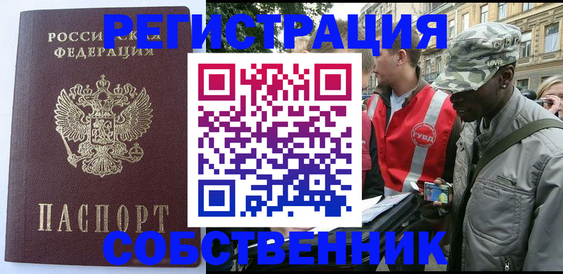 временная регистрация для всех в Миньяре