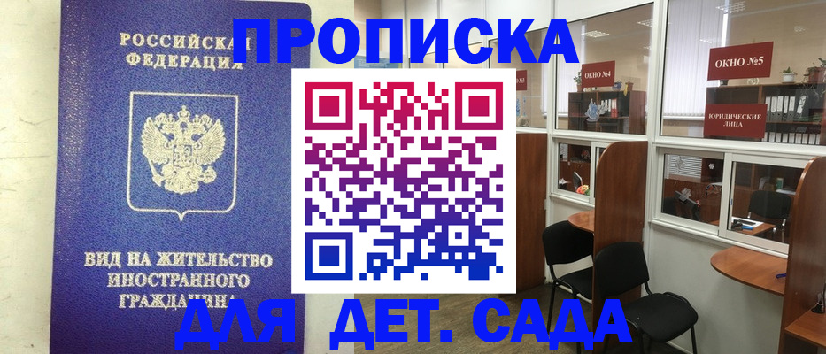 прописка в Миньяре