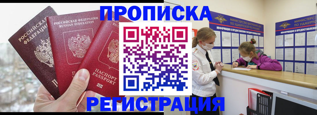 прописка в Миньяре