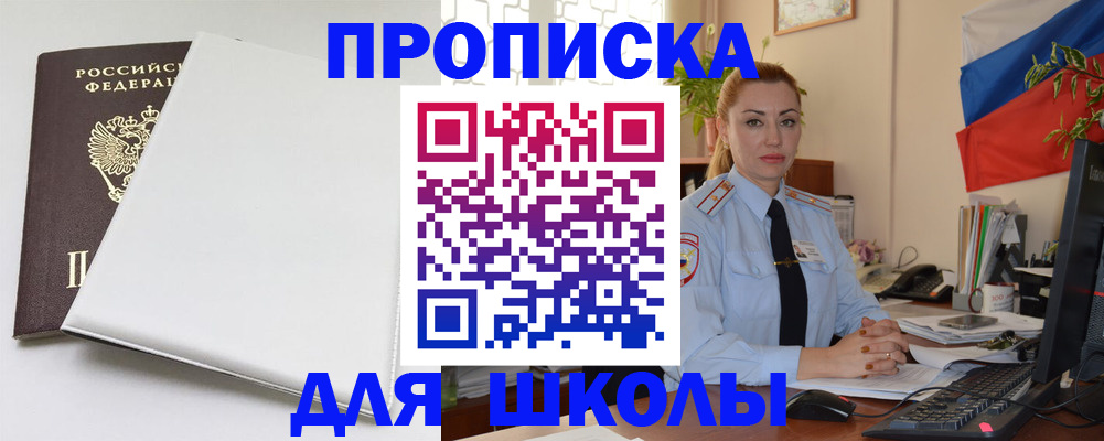 где прописаться в Миньяре