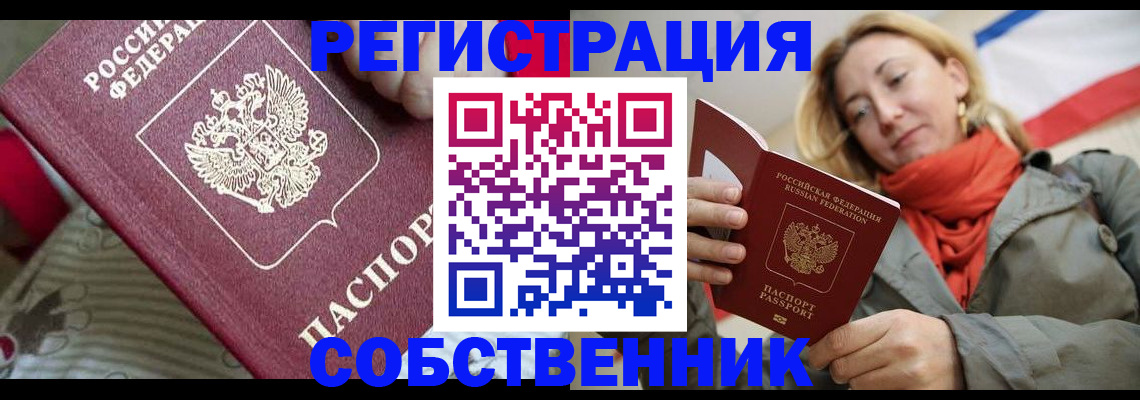 временная регистрация купить в Миньяре