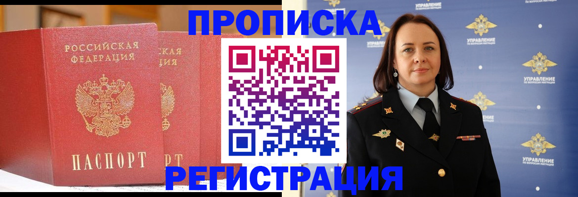 временная регистрация в Миньяре